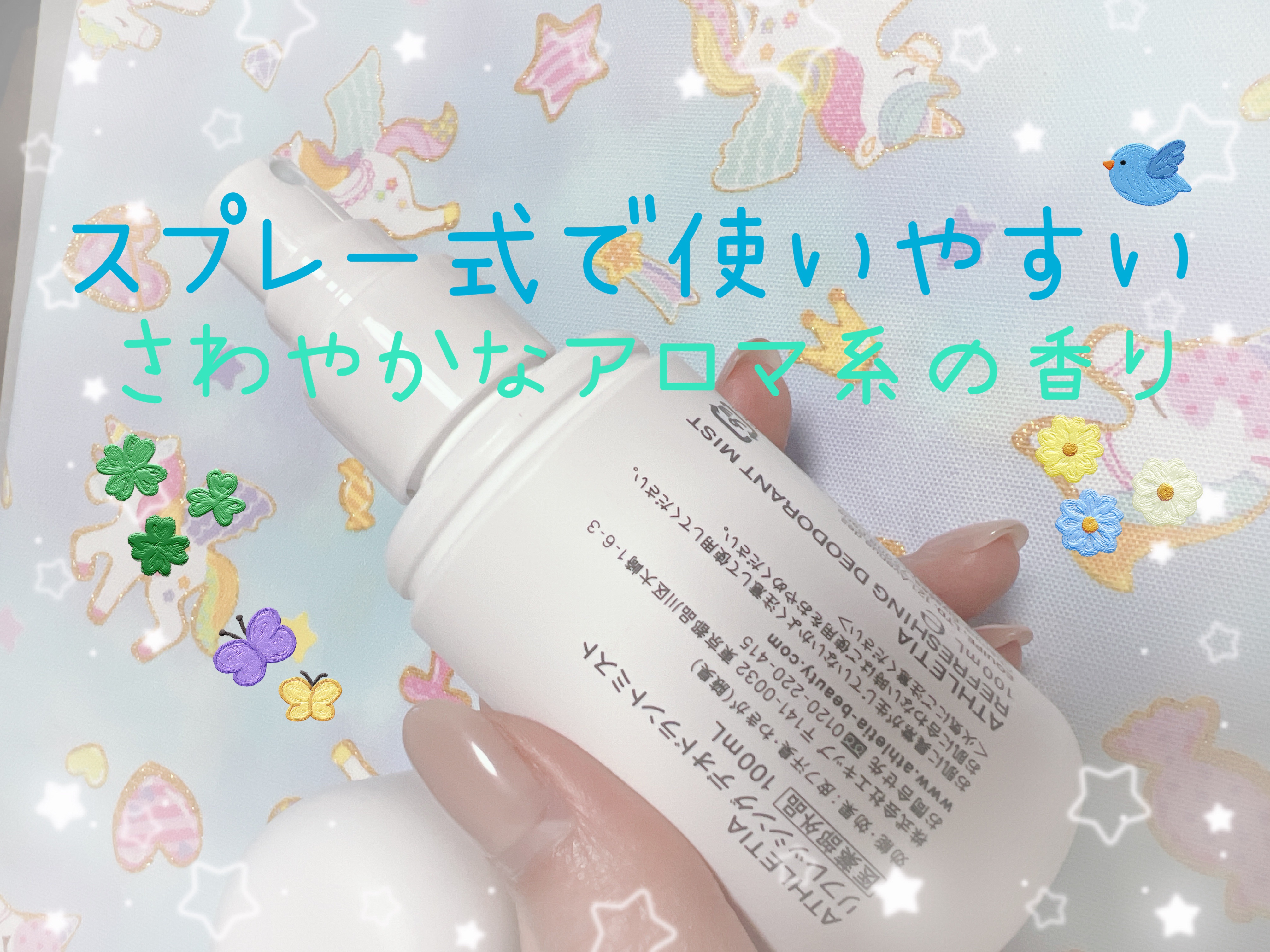 リフレッシング デオドラントミスト /athletia/デオドラント・制汗剤を使ったクチコミ（2枚目）