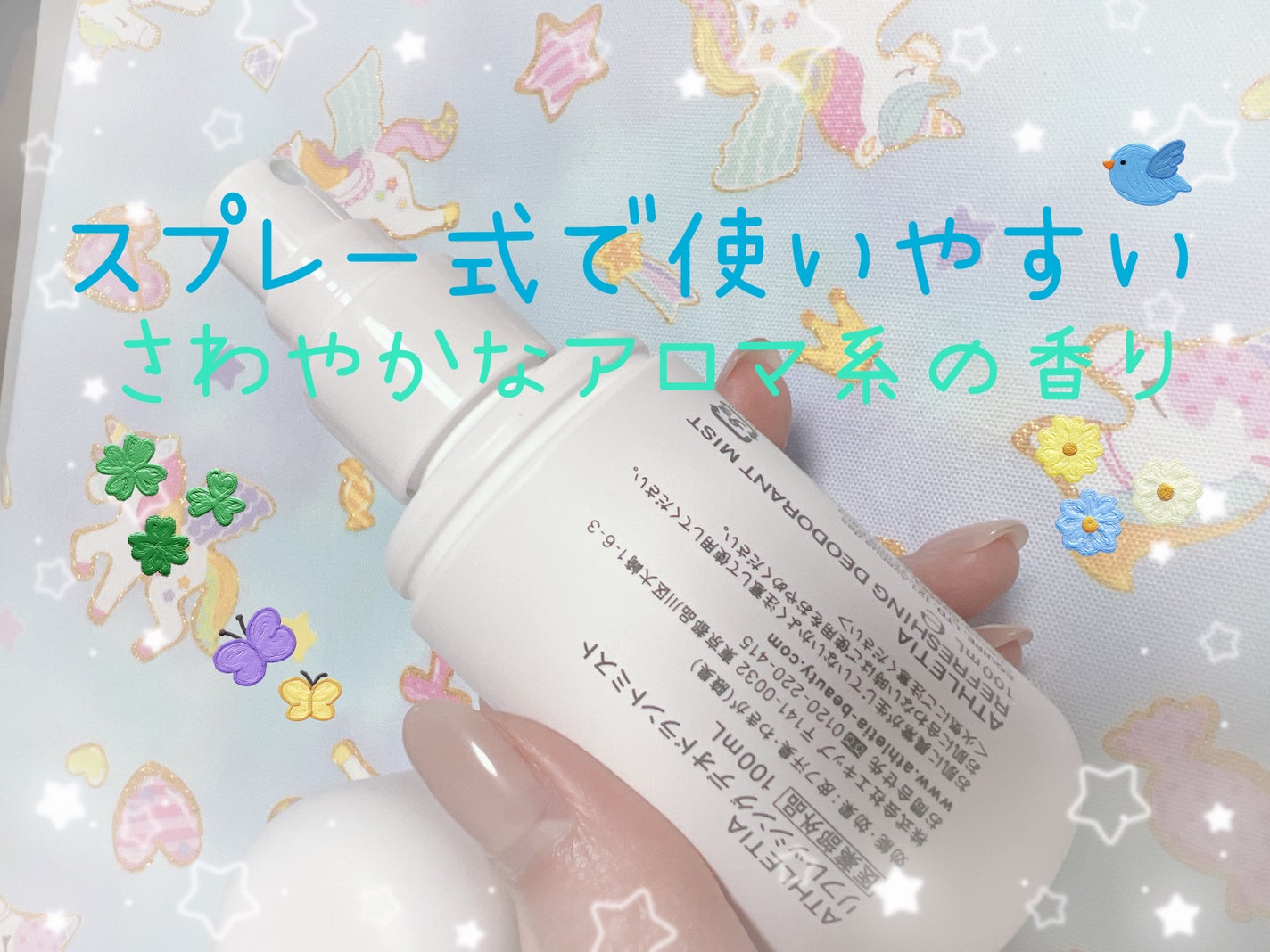 リフレッシング デオドラントミスト /athletia/デオドラント・制汗剤を使ったクチコミ(2枚目)