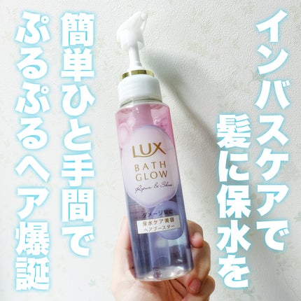 バスグロウ リペア&シャイン シャンプー / トリートメント/LUX/市販シャンプーを使ったクチコミ(1枚目)