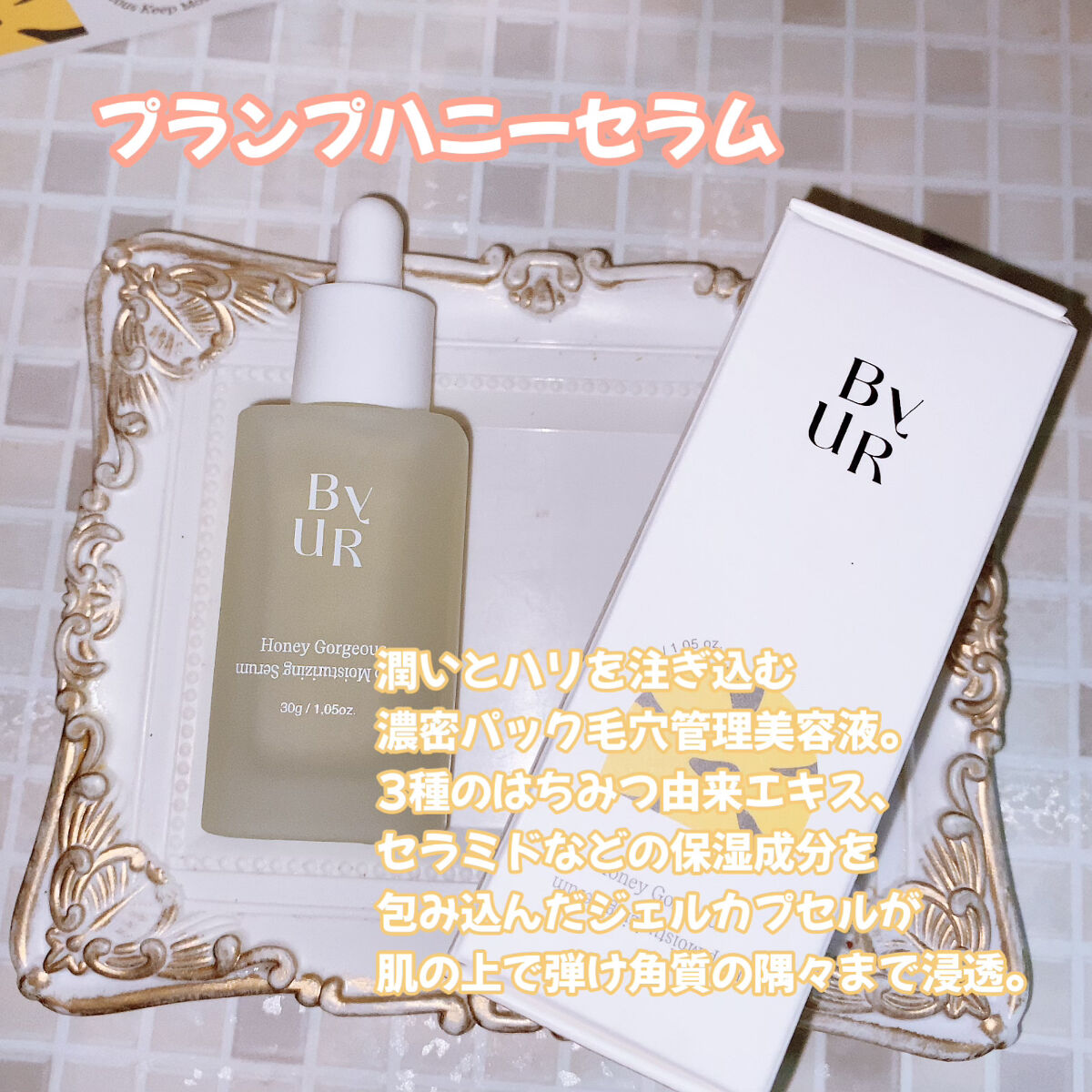 プランプハニー クリーム/ByUR/フェイスクリームを使ったクチコミ（2枚目）