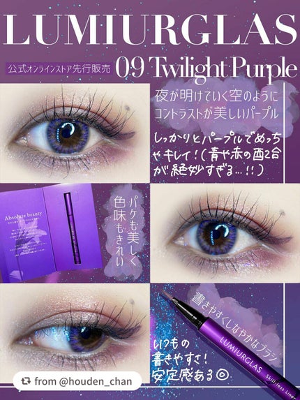 スキルレスライナー/LUMIURGLAS/リキッドアイライナーを使ったクチコミ(2枚目)