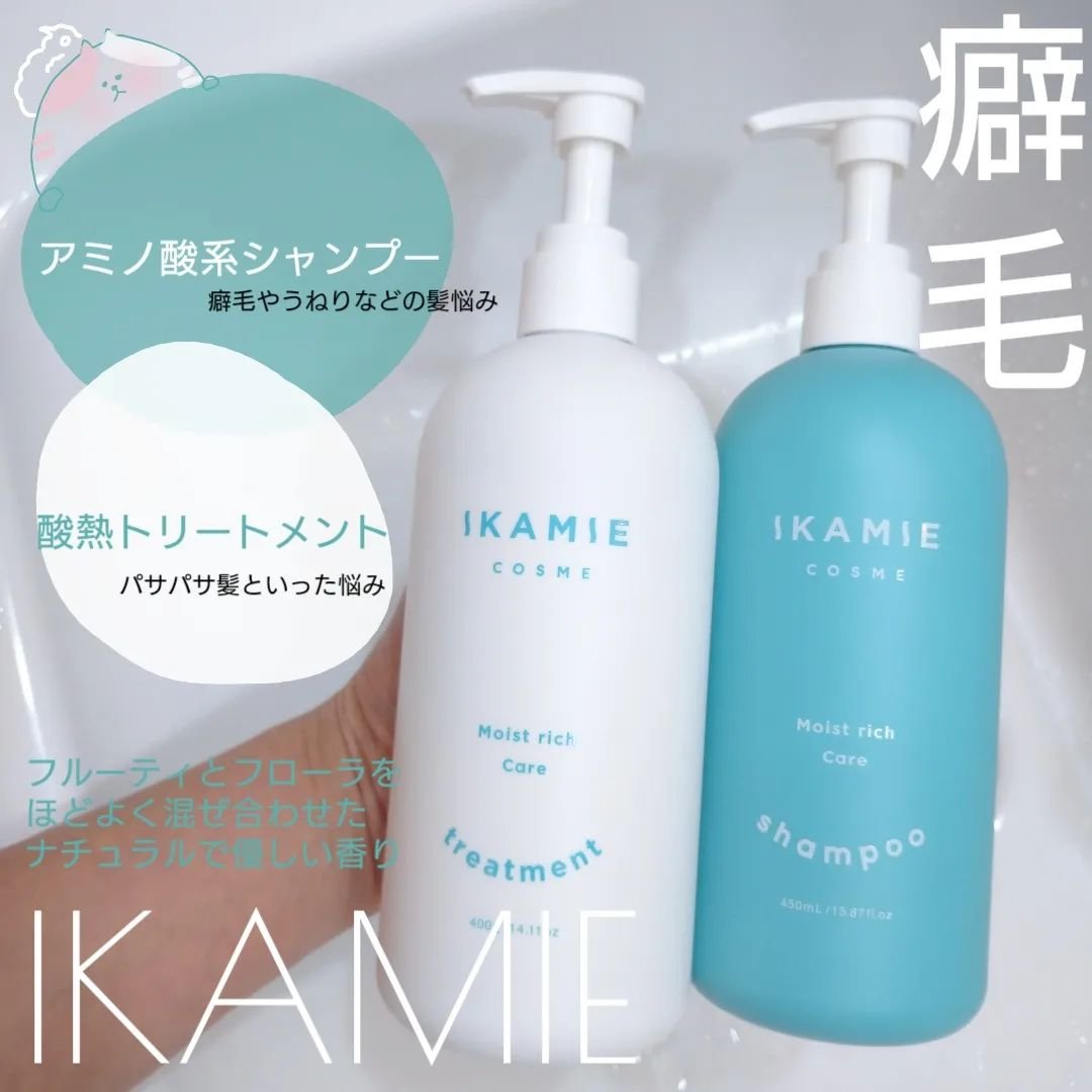 ikamie シャンプー&トリートメント/ikamie/市販シャンプーを使ったクチコミ（1枚目）