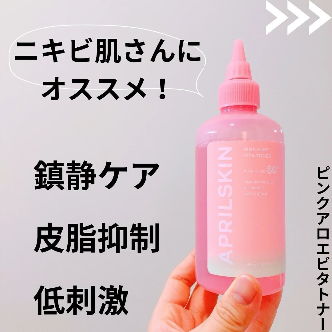 ピンクアロエビタトナー/APRILSKIN/化粧水を使ったクチコミ（2枚目）