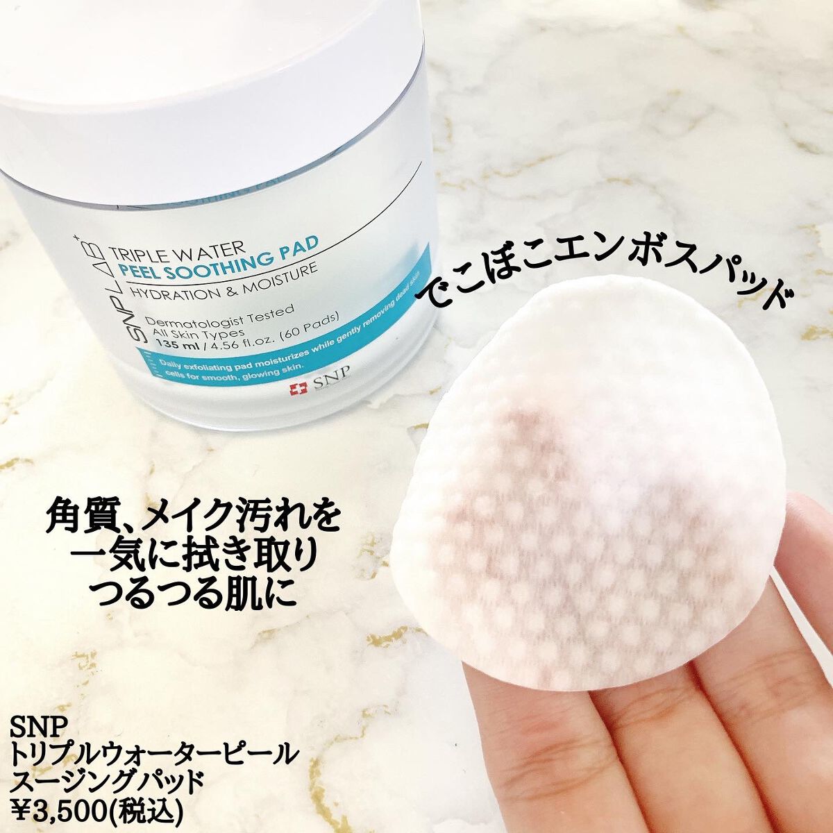 TRIPLE WATER PEEL SOOTHING PAD/SNP/ピーリングを使ったクチコミ（2枚目）