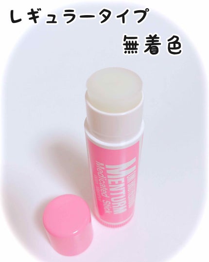薬用スティックレギュラー/メンターム/リップクリームを使ったクチコミ(2枚目)