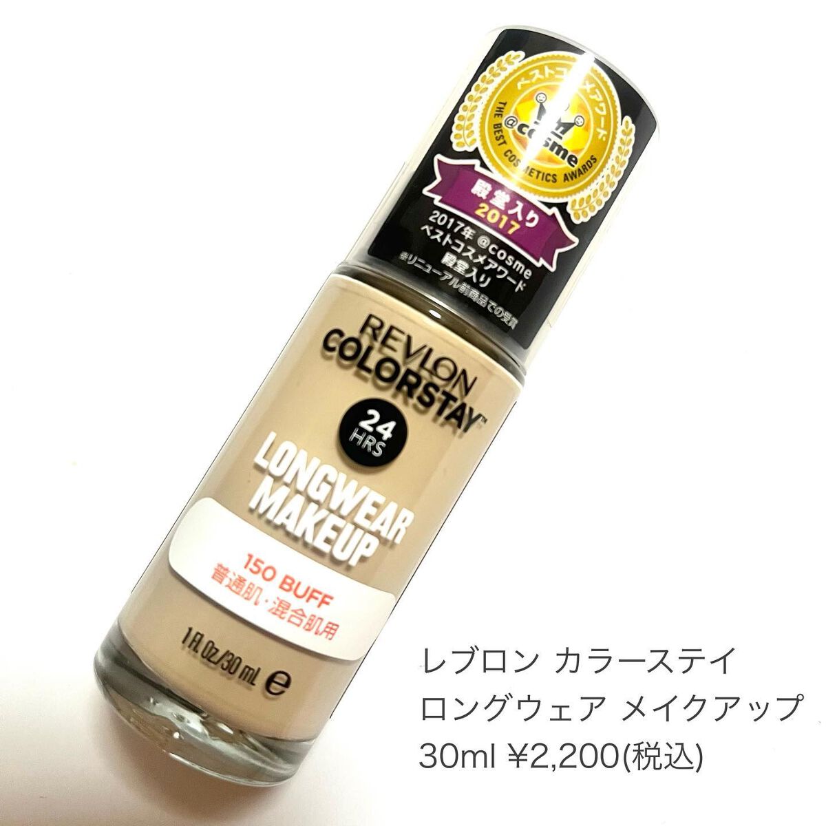 カラーステイ ロングウェア メイクアップ/REVLON/リキッドファンデーションを使ったクチコミ(8枚目)