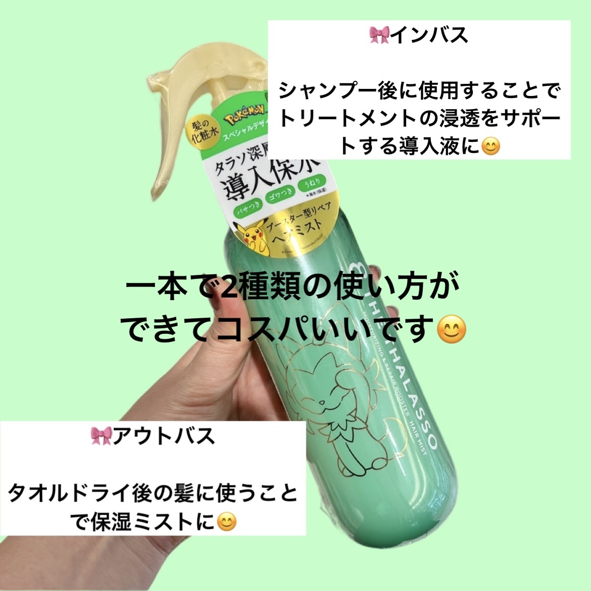 モイスチャーライジング＆リペアブースター 導入液ヘアミスト/エイトザタラソ/ヘアミストを使ったクチコミ（2枚目）