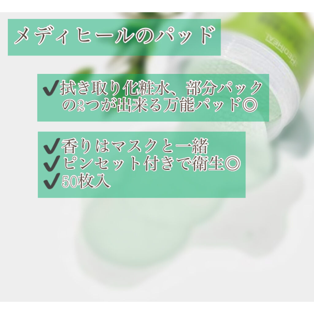 ティーツリーカーミングエッセンスパッド/MEDIHEAL/トナーパッドを使ったクチコミ（2枚目）