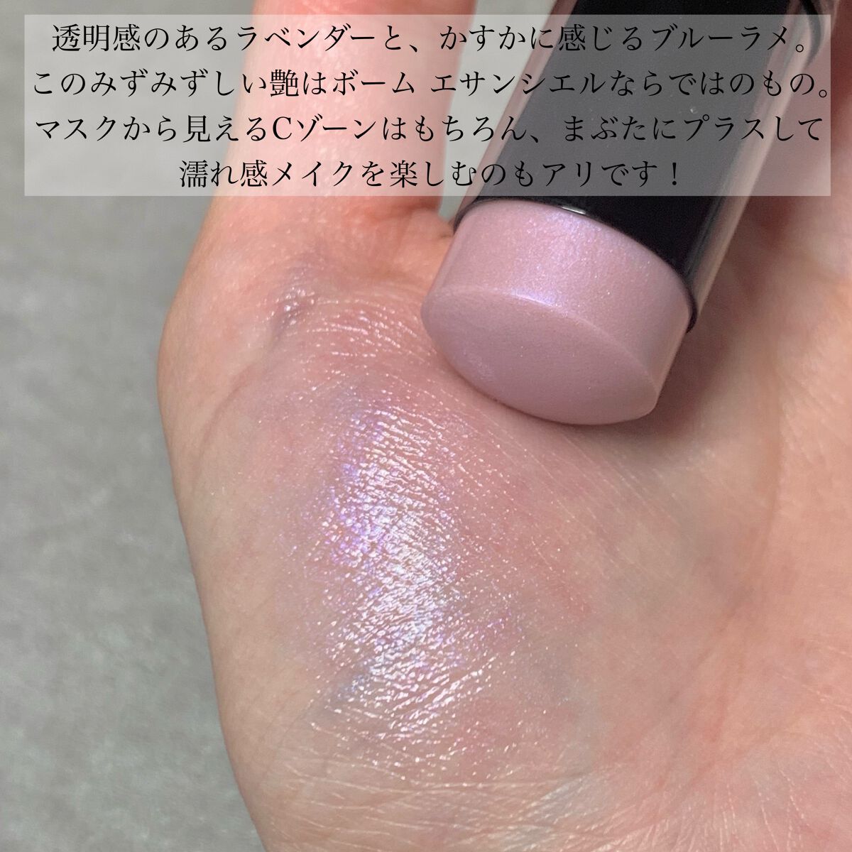 ボーム エサンシエル/CHANEL/スティックハイライトを使ったクチコミ(2枚目)