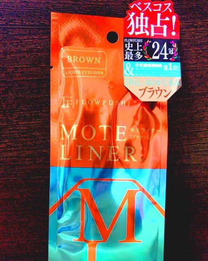 モテライナー リキッド/UZU BY FLOWFUSHI/リキッドアイライナーを使ったクチコミ(1枚目)