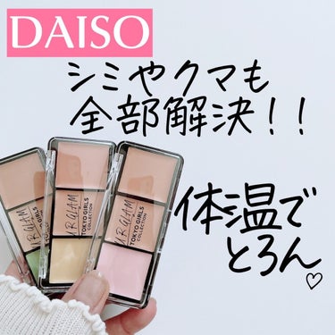 U R GLAM UR GLAM　CONCEALER PALETTEのクチコミ「＼新作コンシーラーで悩み解決／

コンシーラーブラシを使うと指が汚れなくていいのですが指でのせ.....」（1枚目）