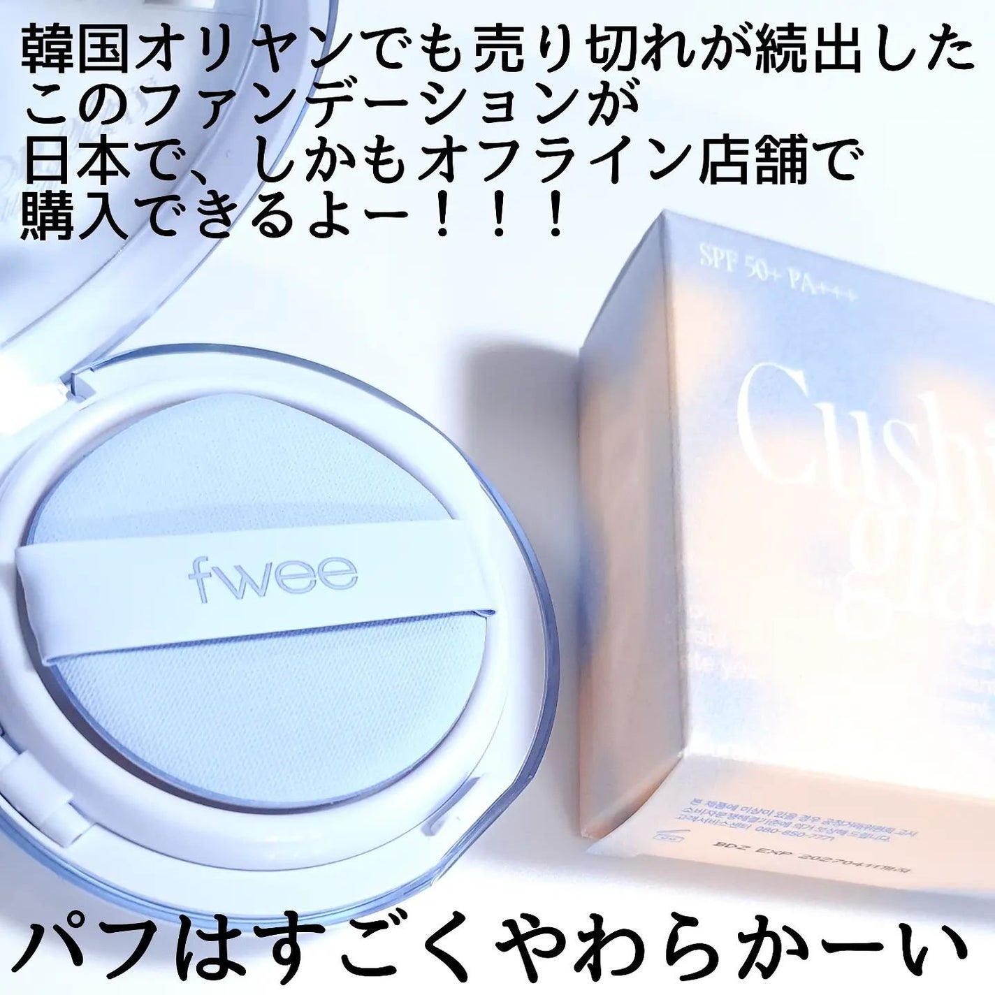 フィー クッションガラス ナチュラル/fwee/クッションファンデーションを使ったクチコミ(3枚目)