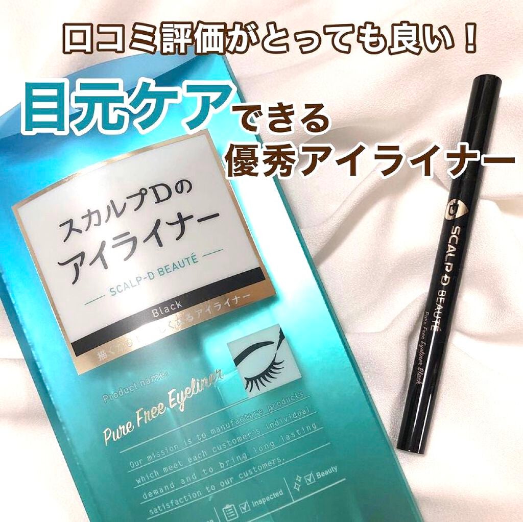 スカルプD ボーテ ピュアフリーアイライナー/アンファー(スカルプD)/リキッドアイライナーを使ったクチコミ(1枚目)
