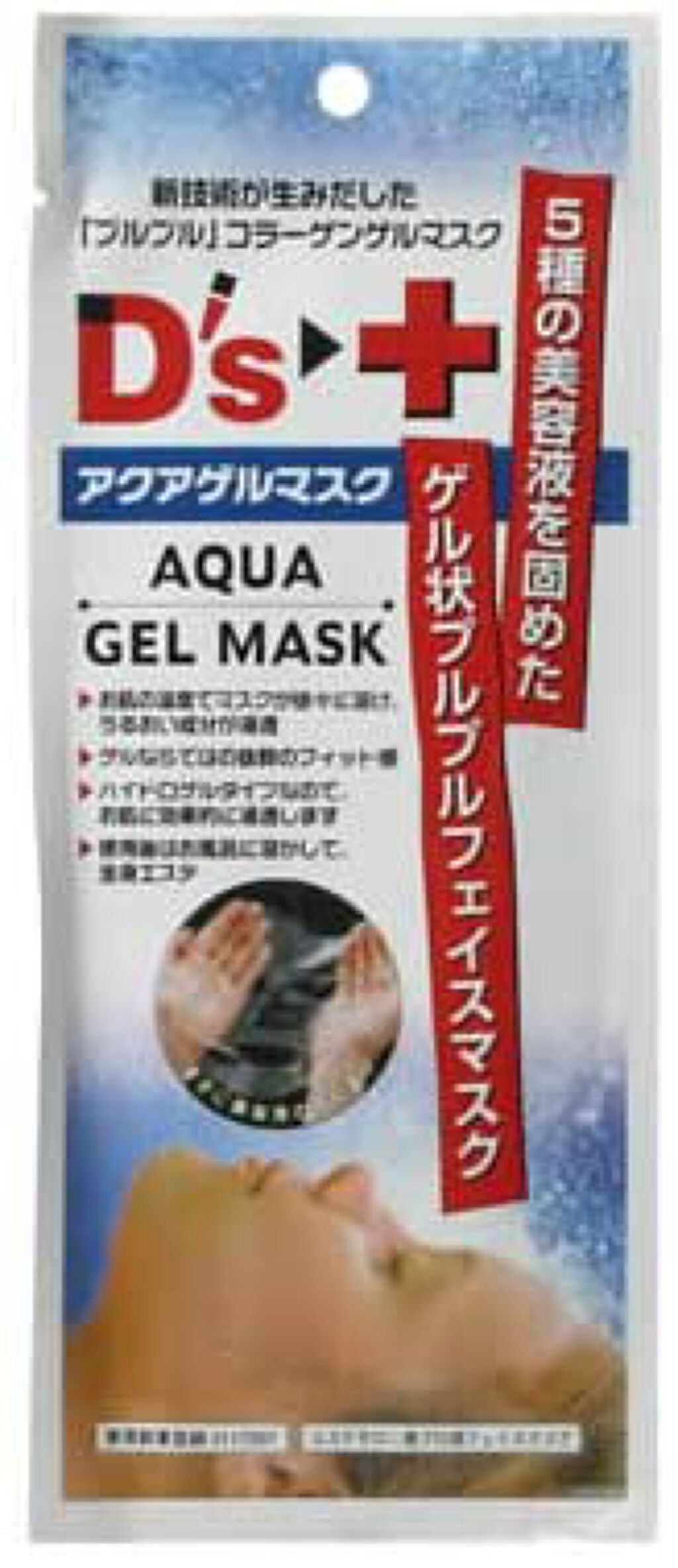 プレビュート アクアゲルマスク