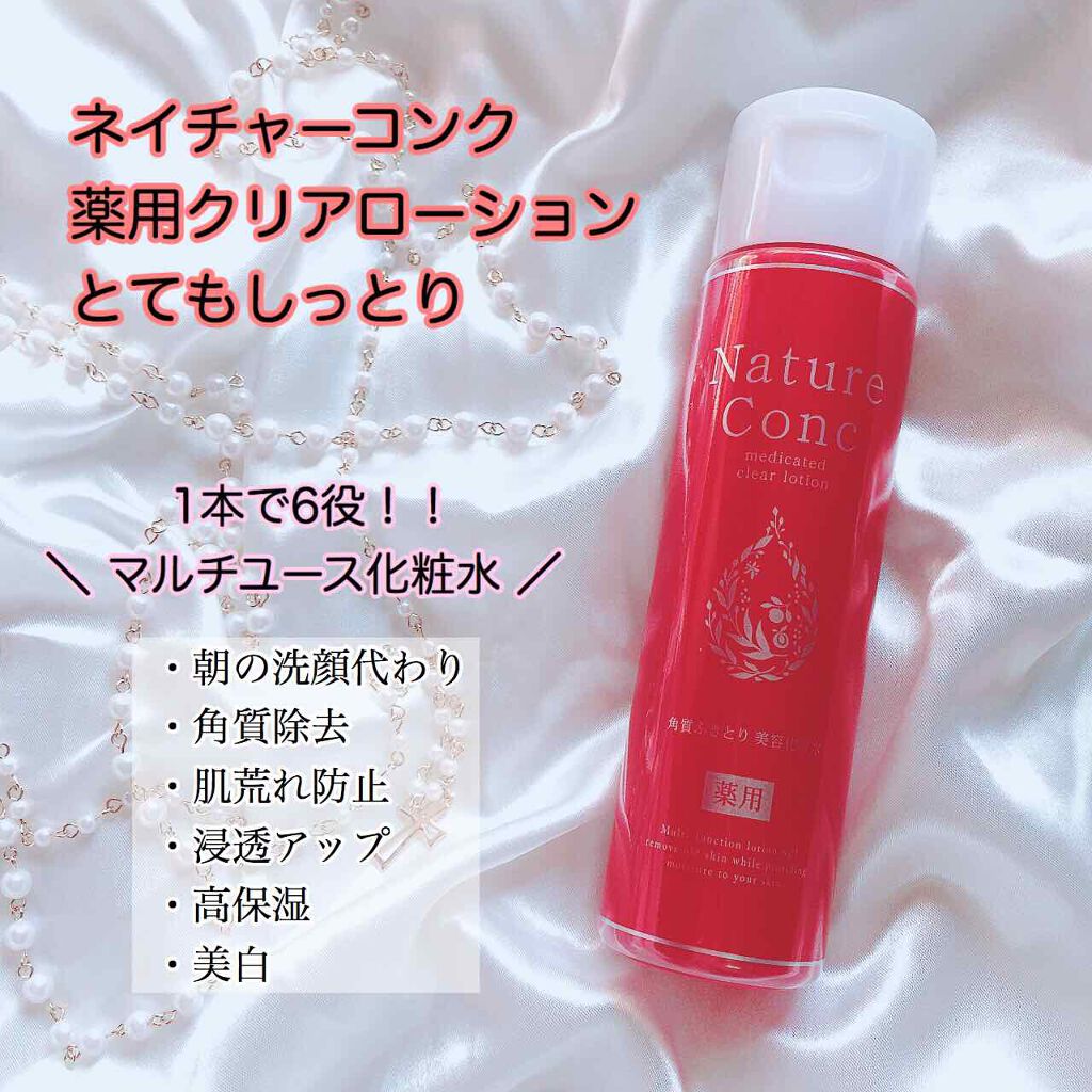 ネイチャーコンク 薬用 クリアローションとてもしっとり/ネイチャーコンク/拭き取り化粧水を使ったクチコミ(1枚目)