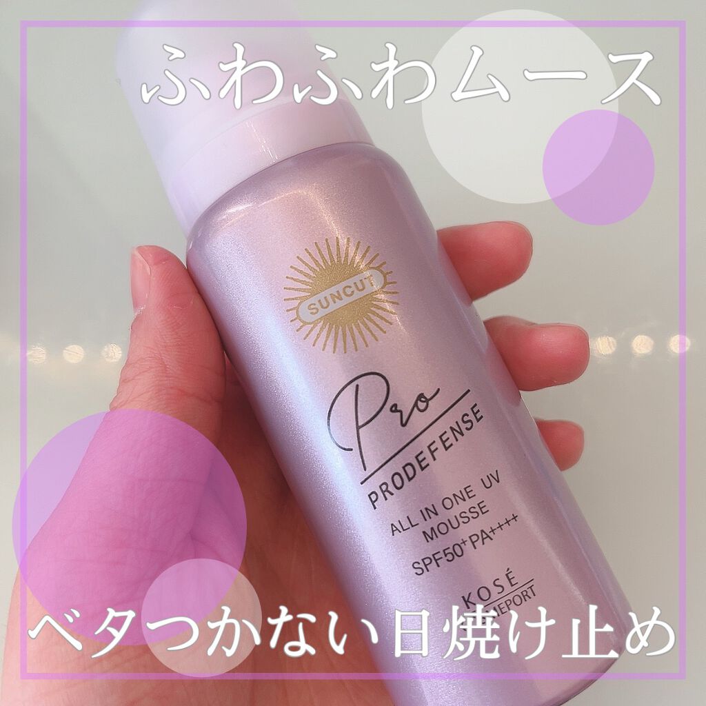 プロディフェンス オールインワンUV ムース/サンカット®/日焼け止めクリームを使ったクチコミ（1枚目）