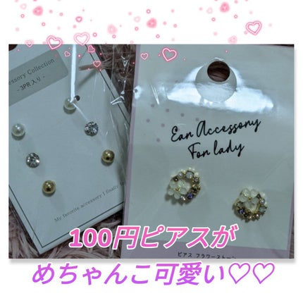 リングアクセサリー/セリア/その他を使ったクチコミ(1枚目)