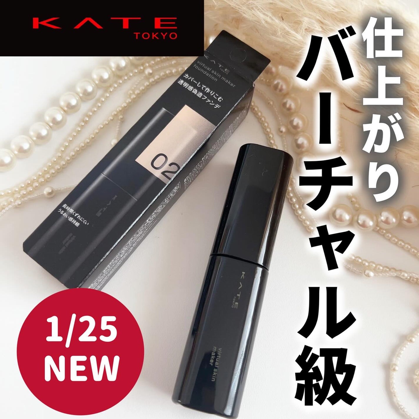 ケイト バーチャルスキンメイカー/KATE/リキッドファンデーションを使ったクチコミ(1枚目)
