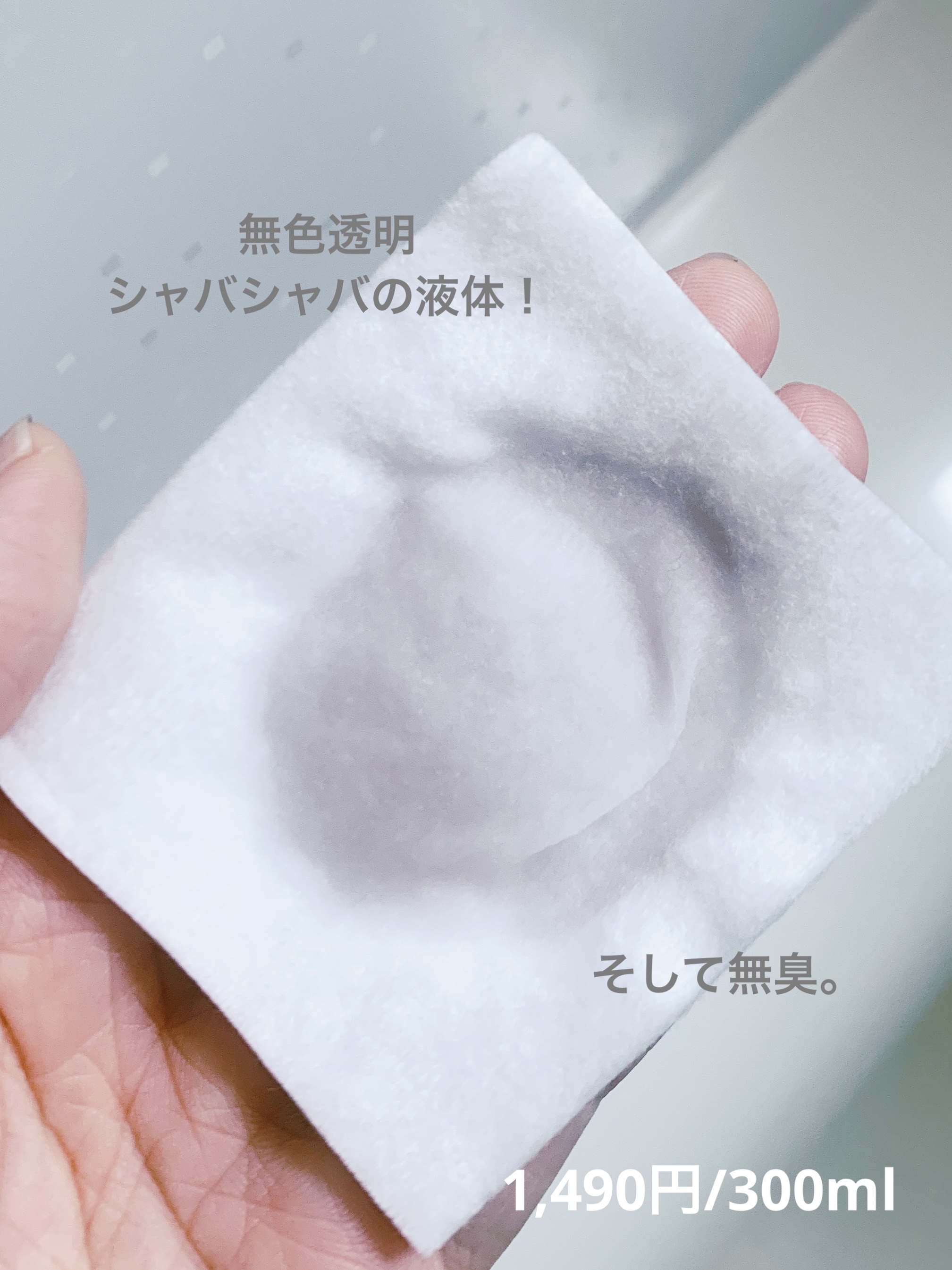 ふき取り化粧水/無印良品/拭き取り化粧水を使ったクチコミ（2枚目）