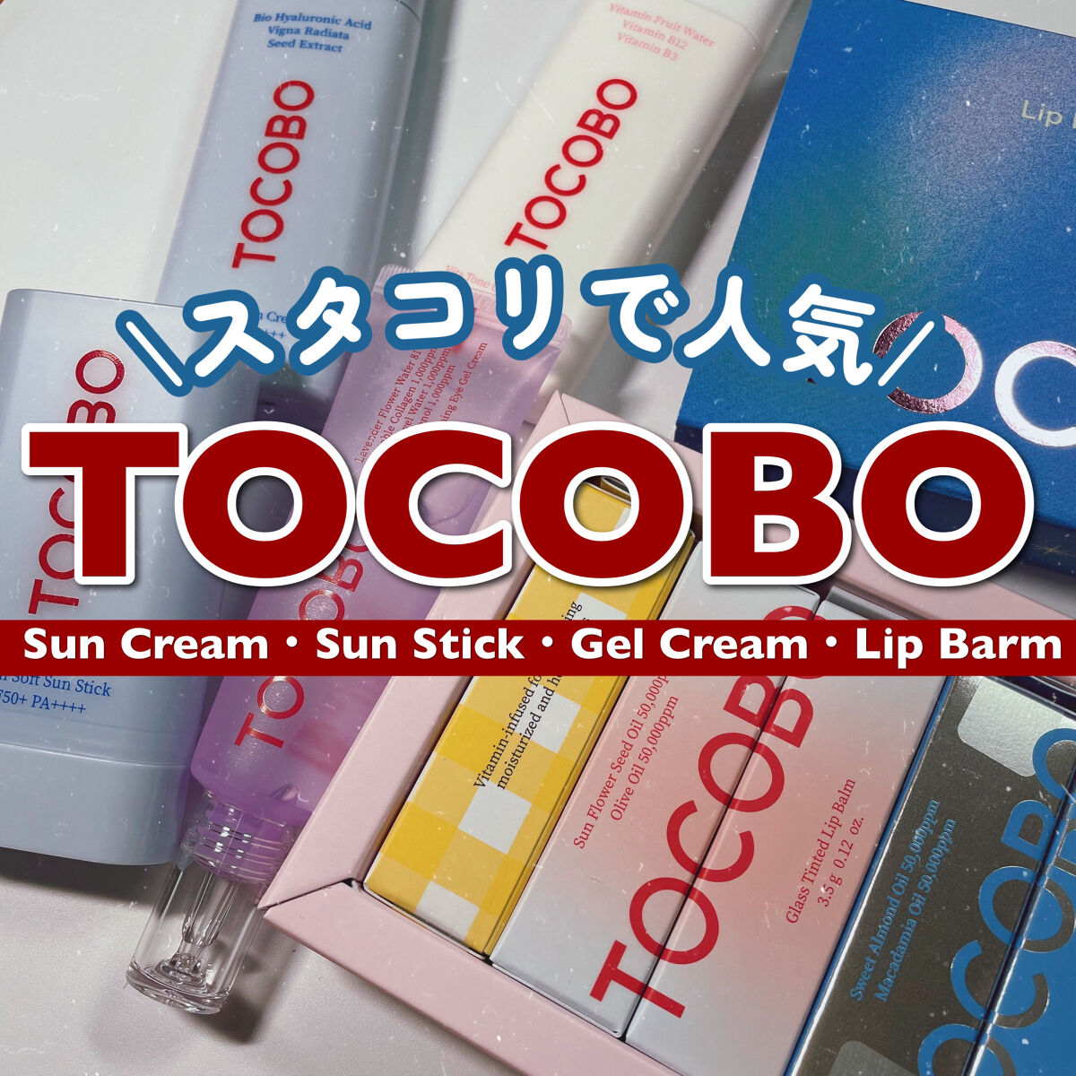 パウダークリームリップバーム/TOCOBO/リップバームを使ったクチコミ（1枚目）