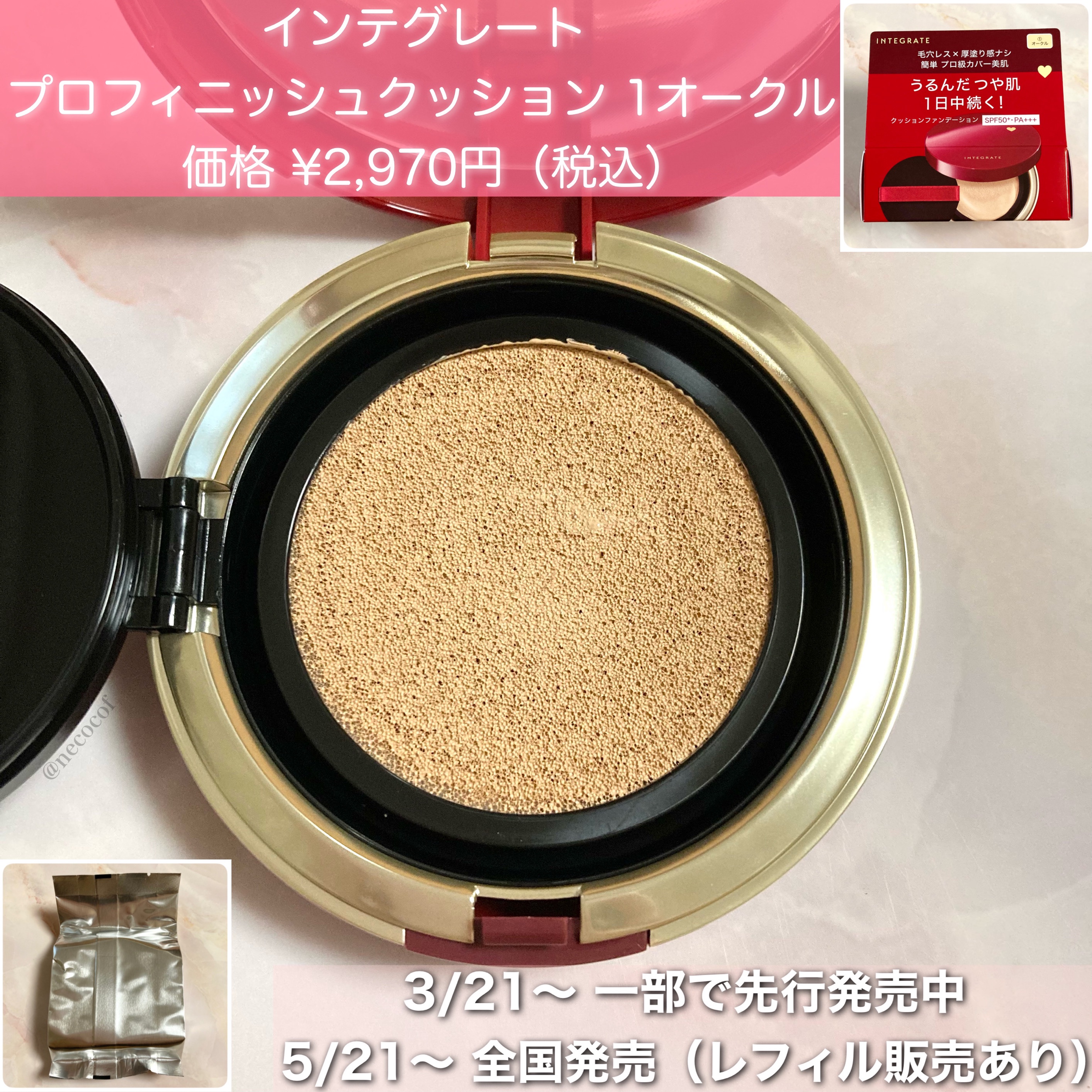 インテグレート プロフィニッシュクッション/インテグレート/クッションファンデーションを使ったクチコミ（2枚目）