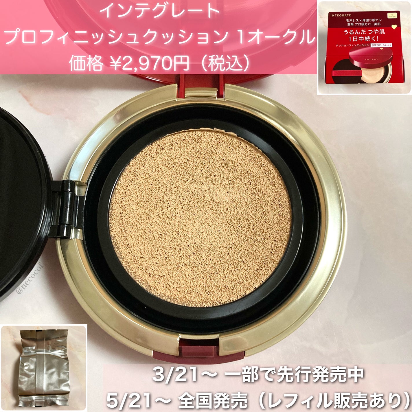 インテグレート プロフィニッシュクッション/インテグレート/クッションファンデーションを使ったクチコミ(2枚目)