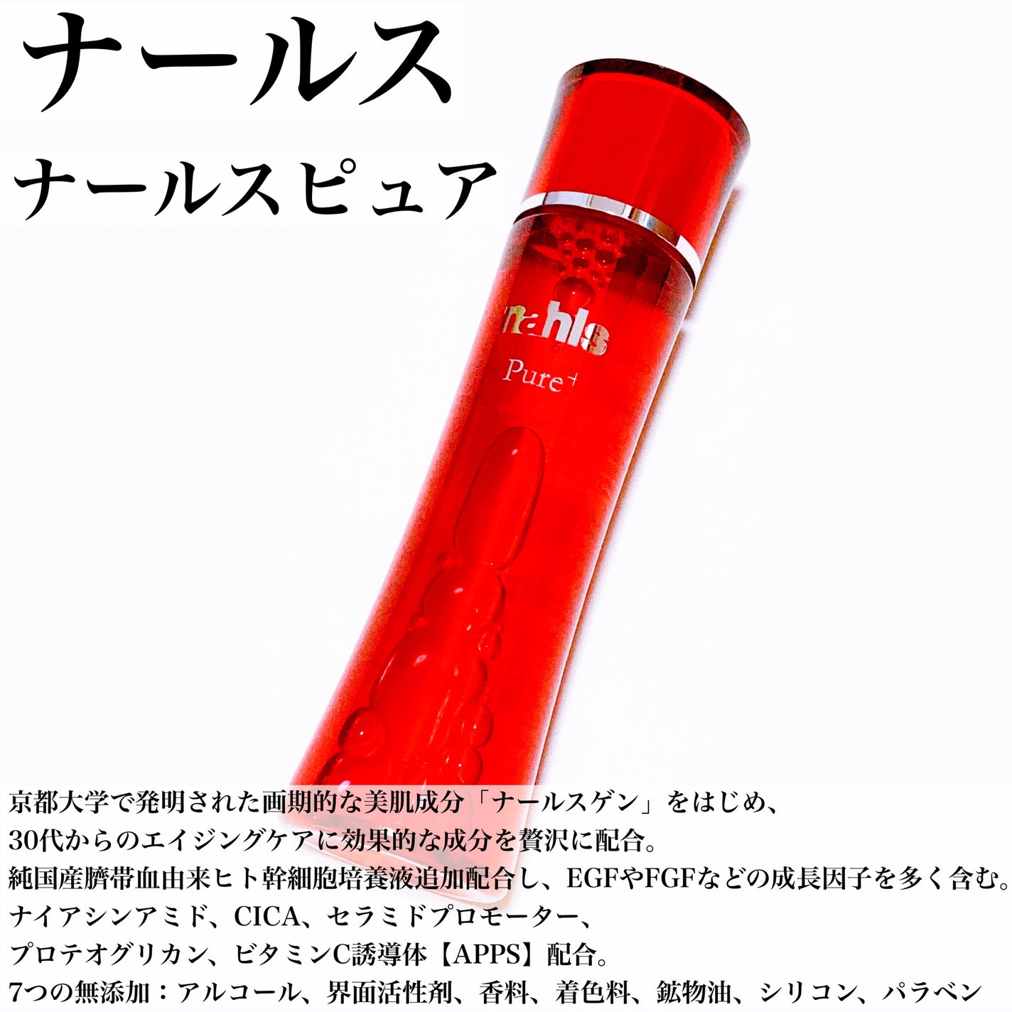 ナールスピュア/ナールス/化粧水を使ったクチコミ(3枚目)