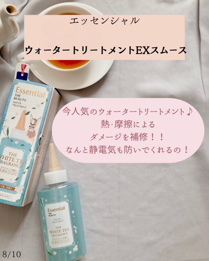 エッセンシャル ザビューティ 髪のキメ美容ウォータートリートメント ホワイトティーの香り/エッセンシャル/アウトバストリートメントを使ったクチコミ(8枚目)