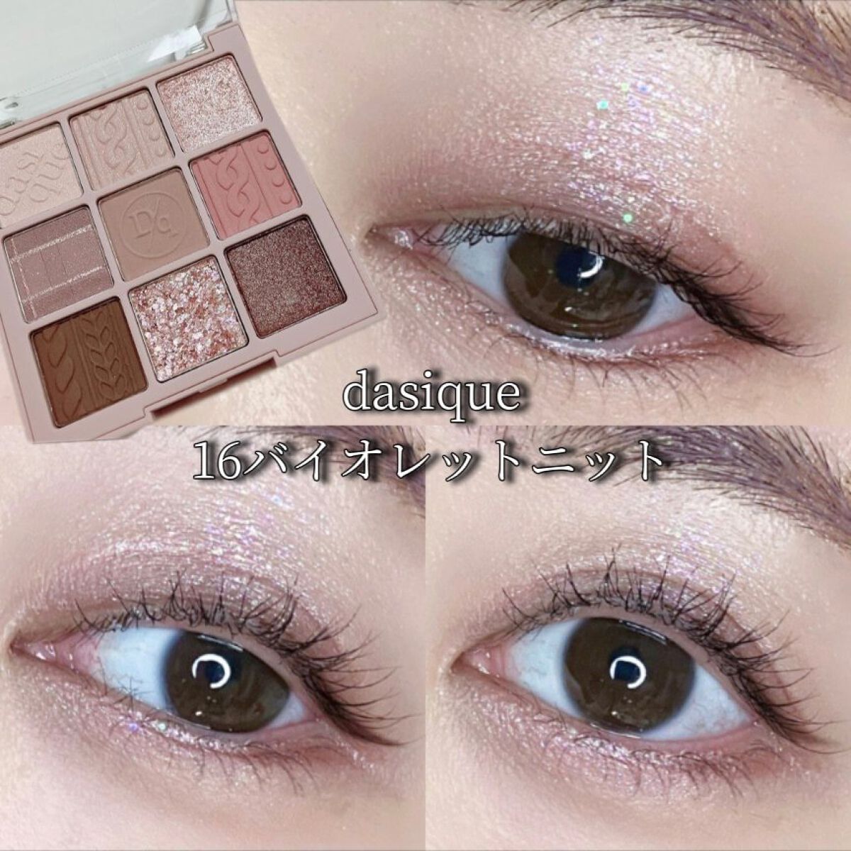 シャドウパレット/dasique/アイシャドウパレットを使ったクチコミ（1枚目）