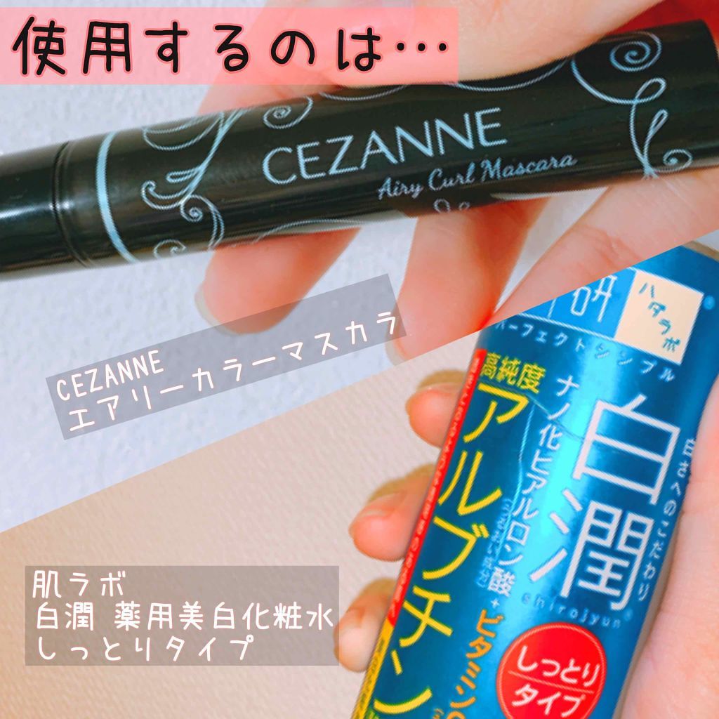 エアリーカールマスカラ/CEZANNE/マスカラを使ったクチコミ（2枚目）