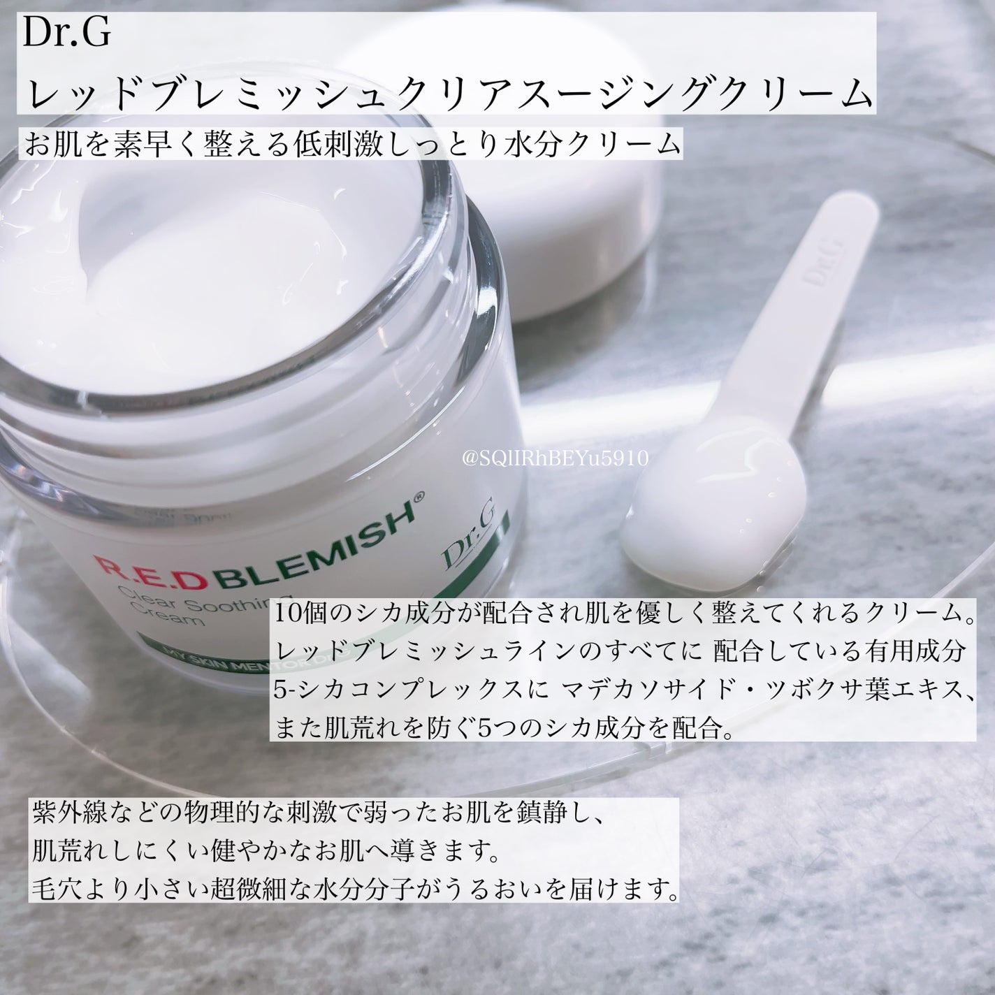 レッドブレミッシュ クリアスージングクリーム/Dr.G/フェイスクリームを使ったクチコミ(1枚目)