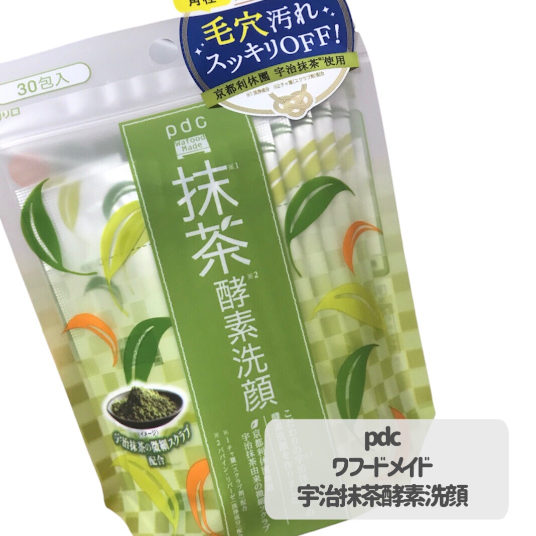 ワフードメイド　宇治抹茶酵素洗顔/pdc/洗顔パウダーを使ったクチコミ（2枚目）
