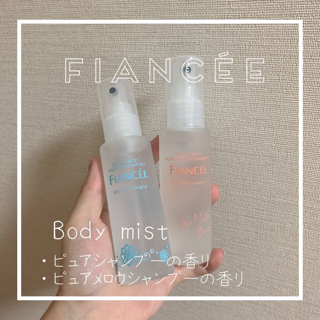 ボディミスト ピュアシャンプーの香り【パッケージリニューアル】/フィアンセ/香水(レディース)を使ったクチコミ（1枚目）