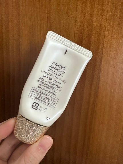 アルビオン ストロビング クリエイター/ALBION/化粧下地を使ったクチコミ(2枚目)