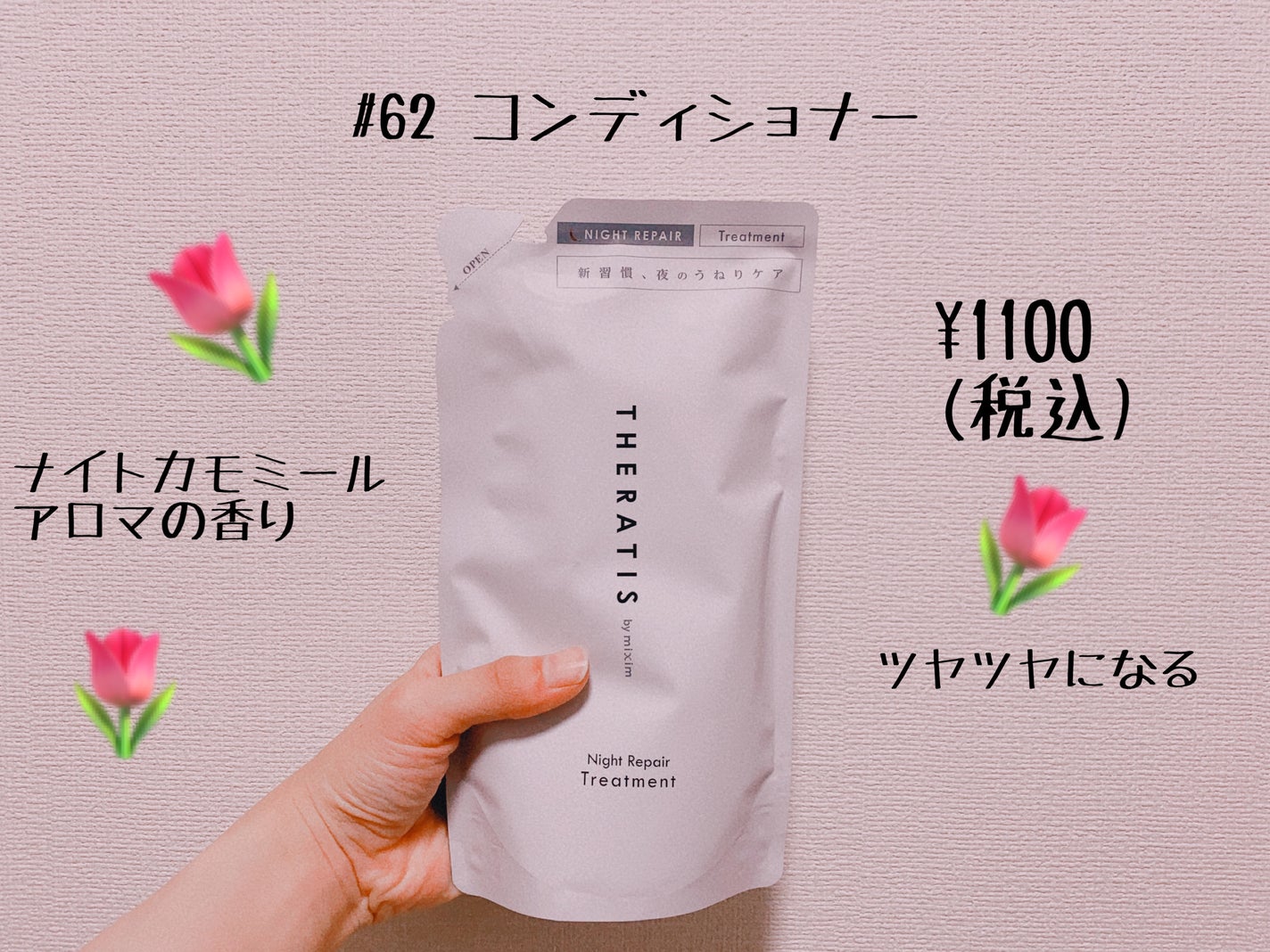 ナイトリペア シャンプー/ヘアトリートメント/THERATIS/シャンプー・コンディショナーを使ったクチコミ(1枚目)