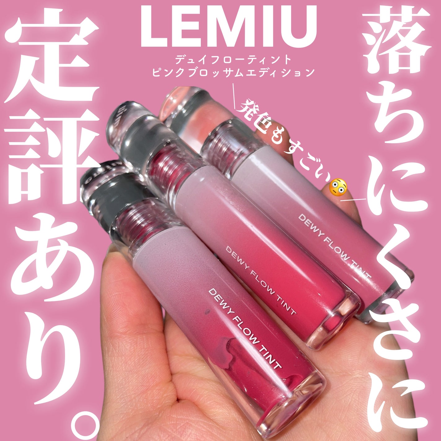 ブルベかもしれないイエベちゃん on LIPS 「\発色素晴らしい!水膜ティント🫧/LEMIU(レミユ)デュイフ..」(1枚目)