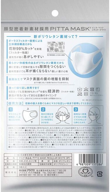 年代 肌質別 Pitta Mask アラクスの口コミ 245件 Lips