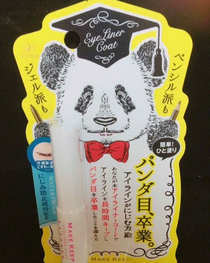 アイライナーコートN/メイクキープ/リキッドアイライナーを使ったクチコミ(1枚目)