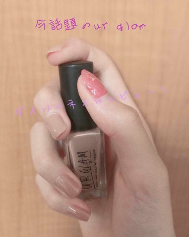 UR GLAM　COLOR NAIL SELECTION/U R GLAM/マニキュアを使ったクチコミ（1枚目）