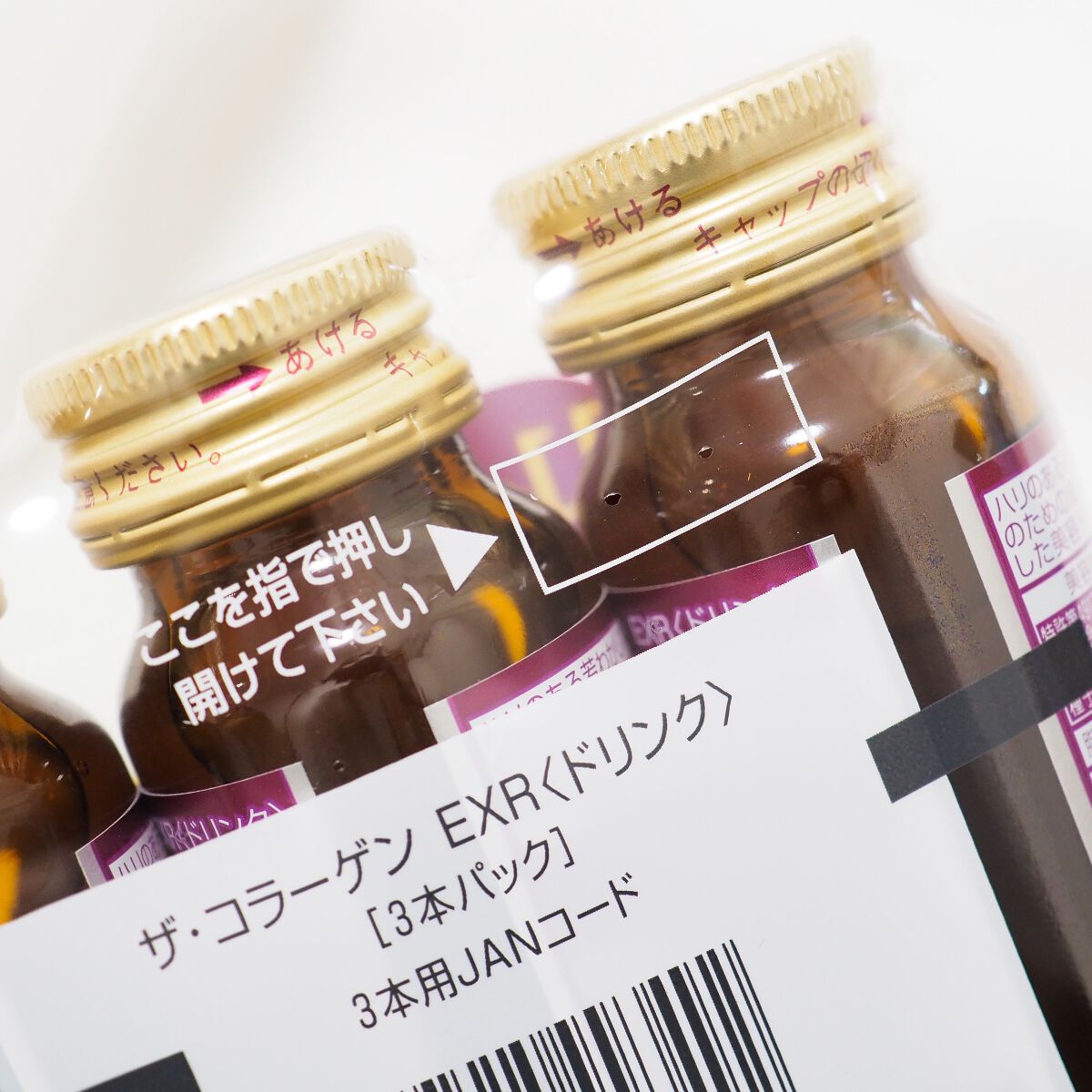 ザ・コラーゲン EXR <ドリンク>/ザ・コラーゲン/美容ドリンクを使ったクチコミ(2枚目)