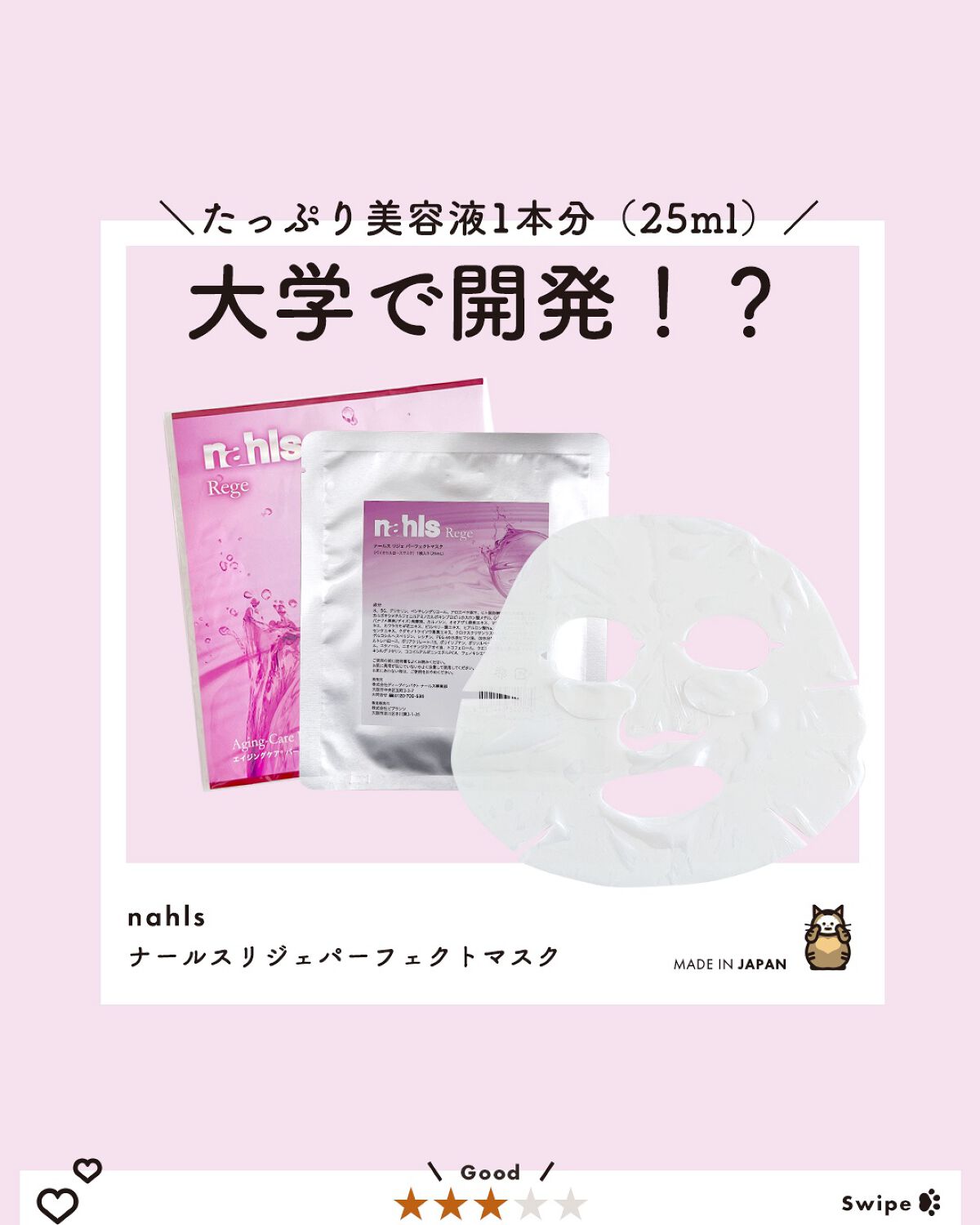 リジェ パーフェクトマスク/ナールス/シートマスク・パックを使ったクチコミ（1枚目）