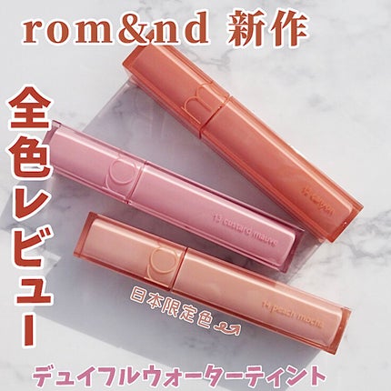 デュイフルウォーターティント/rom&nd/リップティントを使ったクチコミ(1枚目)