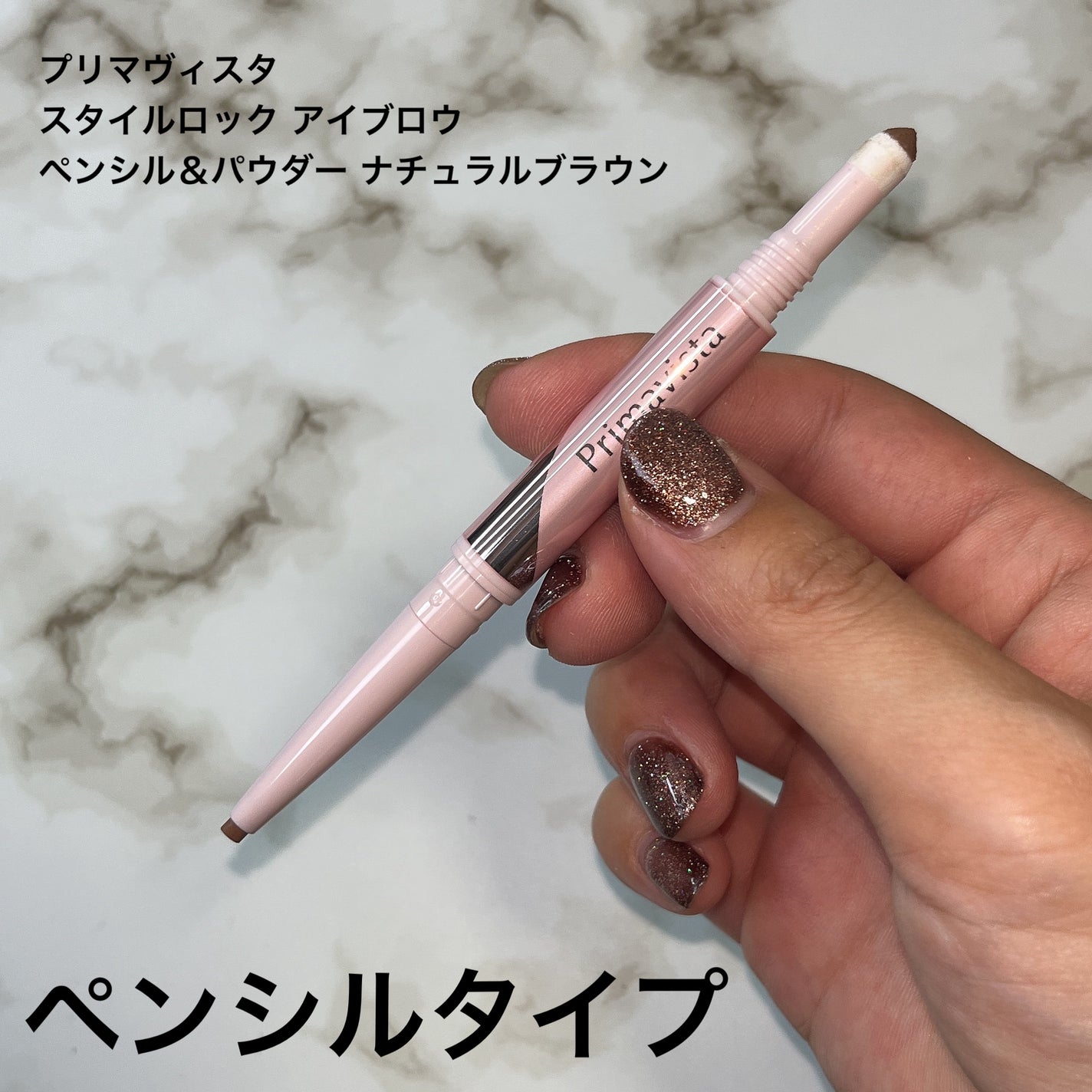 プリマヴィスタ スタイルロック アイブロウ/プリマヴィスタ/アイブロウペンシルを使ったクチコミ(5枚目)
