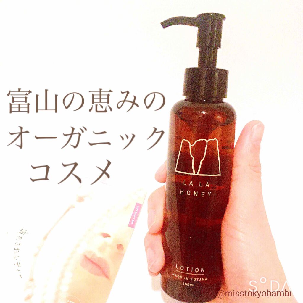 LALAHONEY ローション/ララハニー/化粧水を使ったクチコミ（1枚目）