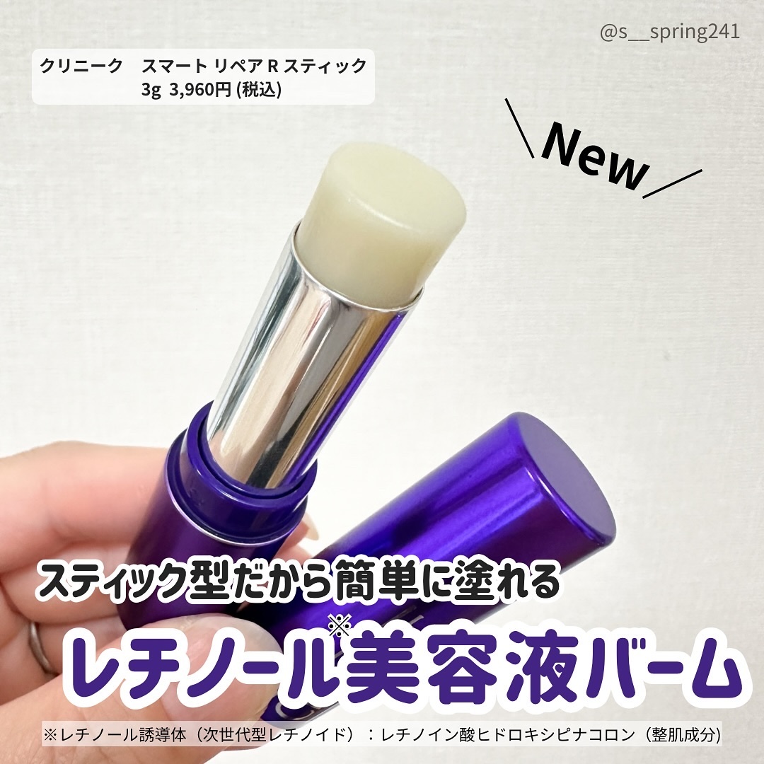 スマート リペア Ｒ スティック バーム (固形美容液）/CLINIQUE/美容液を使ったクチコミ（2枚目）