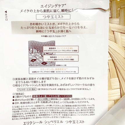 つや玉ミスト/エリクシール/ミスト状化粧水を使ったクチコミ(2枚目)
