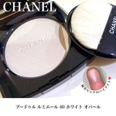 プードゥル ルミエール 40 ホワイトオパール/CHANEL/ハイライトを使ったクチコミ（1枚目）