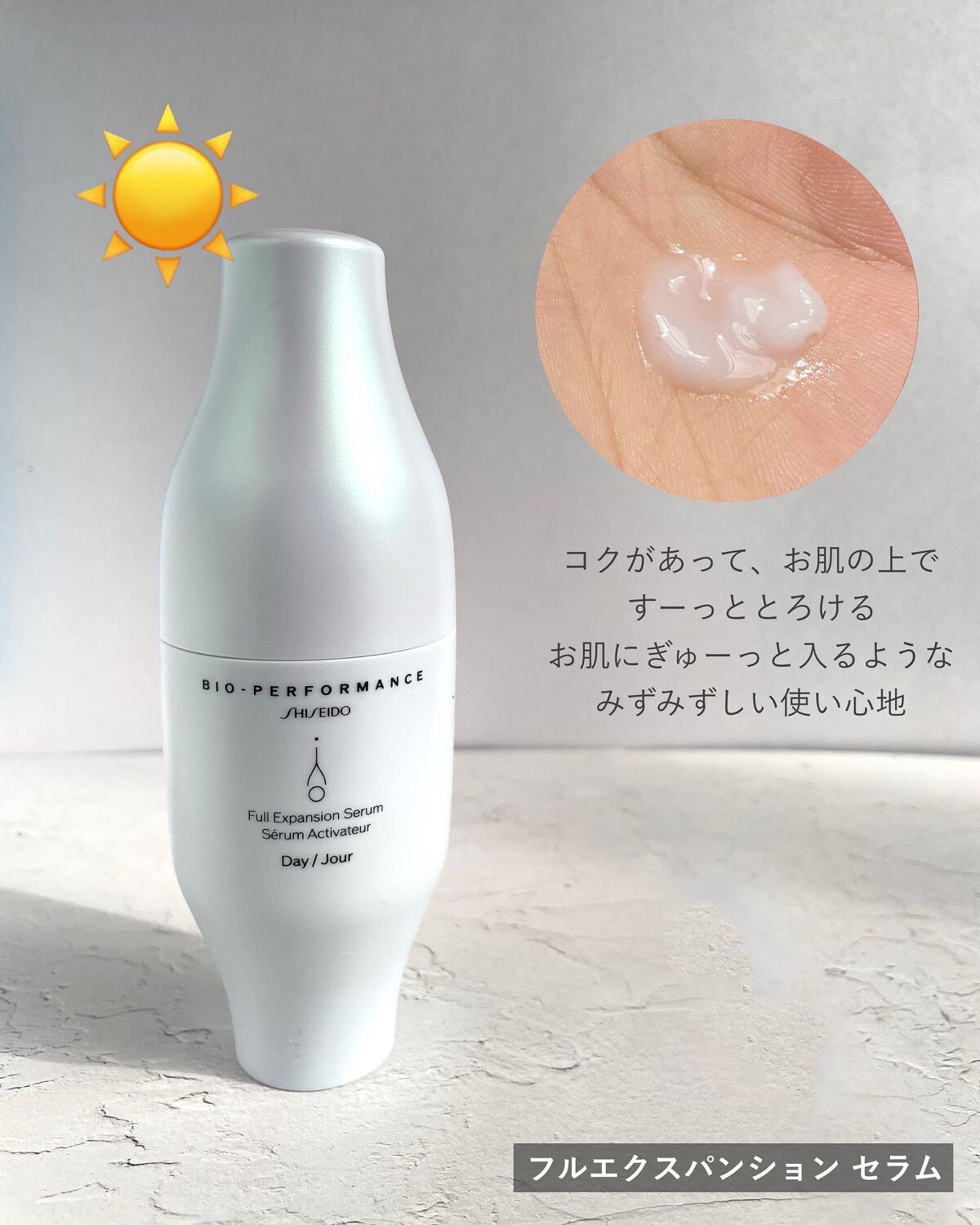 ビオパフォーマンス スキンフィラー/SHISEIDO/美容液を使ったクチコミ(4枚目)