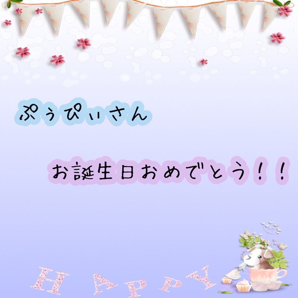 ヨル on LIPS 「今日は#ぷぅぴぃさんのお誕生日!!おめでとうございます🎊🥳いつ..」(1枚目)