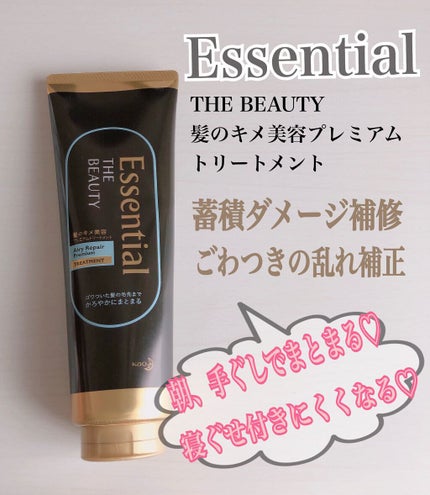 THE BEAUTY 髪のキメ美容プレミアムトリートメント<モイストリペアプレミアム>/エッセンシャル/洗い流すヘアトリートメントを使ったクチコミ(1枚目)